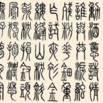Chữ viết Trung Hoa qua các triều đại lịch sử
