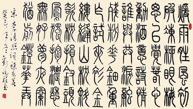 Chữ viết Trung Hoa qua các triều đại lịch sử