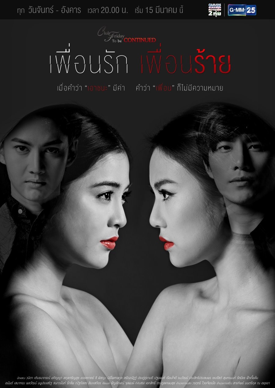 Tình Yêu Không Có Lỗi, Lỗi Ở Bạn Thân 2: Bạn Tốt Và Bạn Đểu - Club Friday To Be Continued: Friend & Enemy (2016)