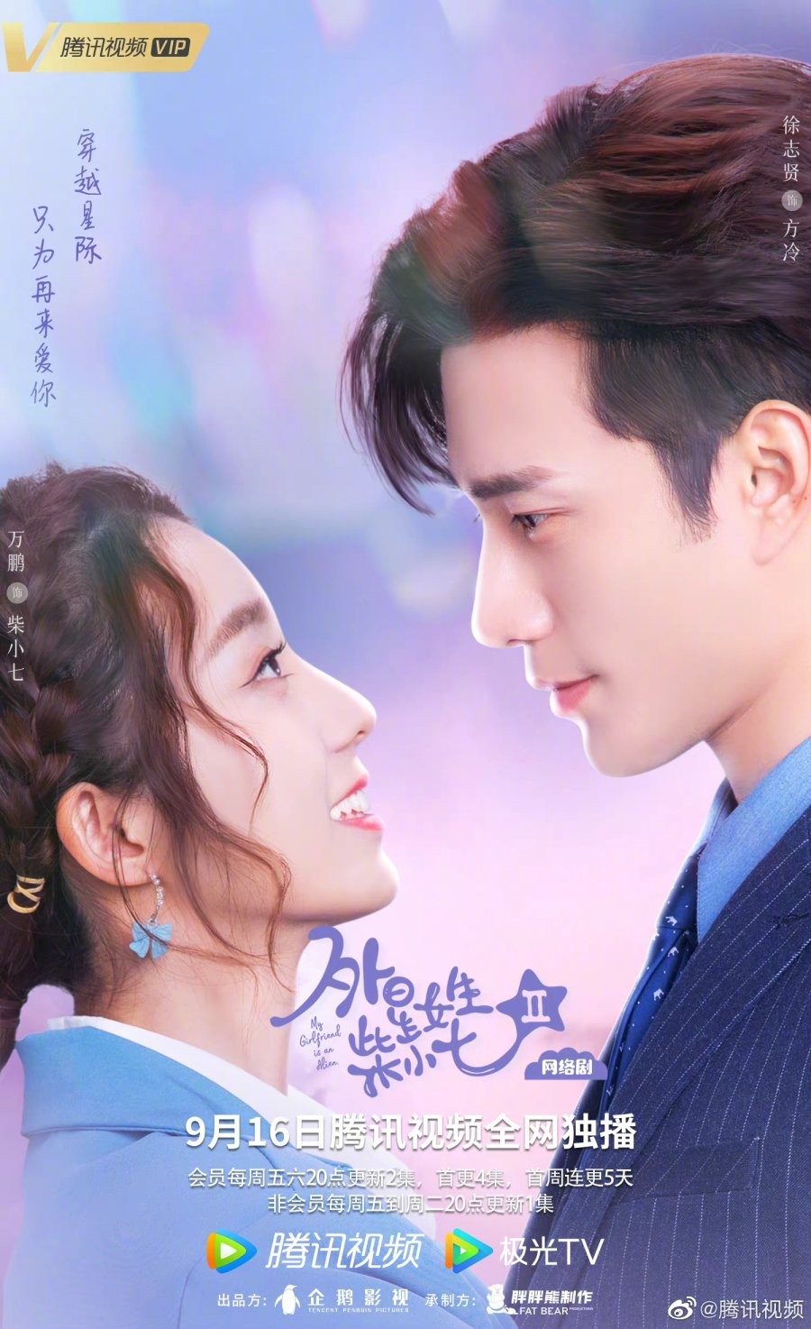 Phim mới của Từ Chí Hiền: Cô gái ngoài hành tinh Sài Tiểu Thất 2 - My Girlfriend Is an Alien 2 (2022)